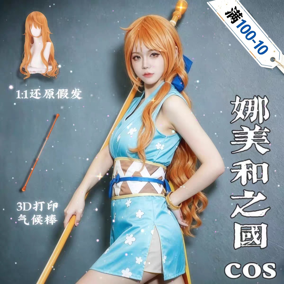 海贼王cos衣服娜美cosplay套装女路飞索隆山治周边假发纹身贴道具