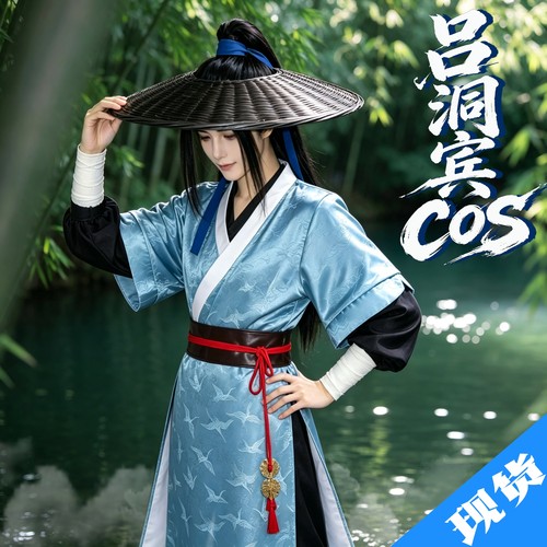 八仙cos服吕洞宾cosplay套装钟离汉何仙姑儿童周边假发斗笠剑鞋子