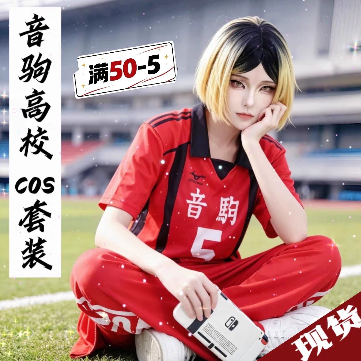 排球少年cos服孤爪研磨cosplay套装队服黑尾铁朗T恤周边日向翔阳