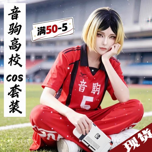 排球少年cos服孤爪研磨cosplay套装队服黑尾铁朗T恤周边日向翔阳