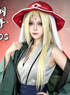 火影忍者cos服千手纲手cosplay套装女角色儿童小学生周边联名假发