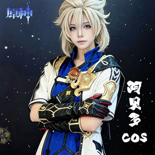 原神cos服阿贝多cosplay套装白垩之子西风骑士小学生周边联名假发