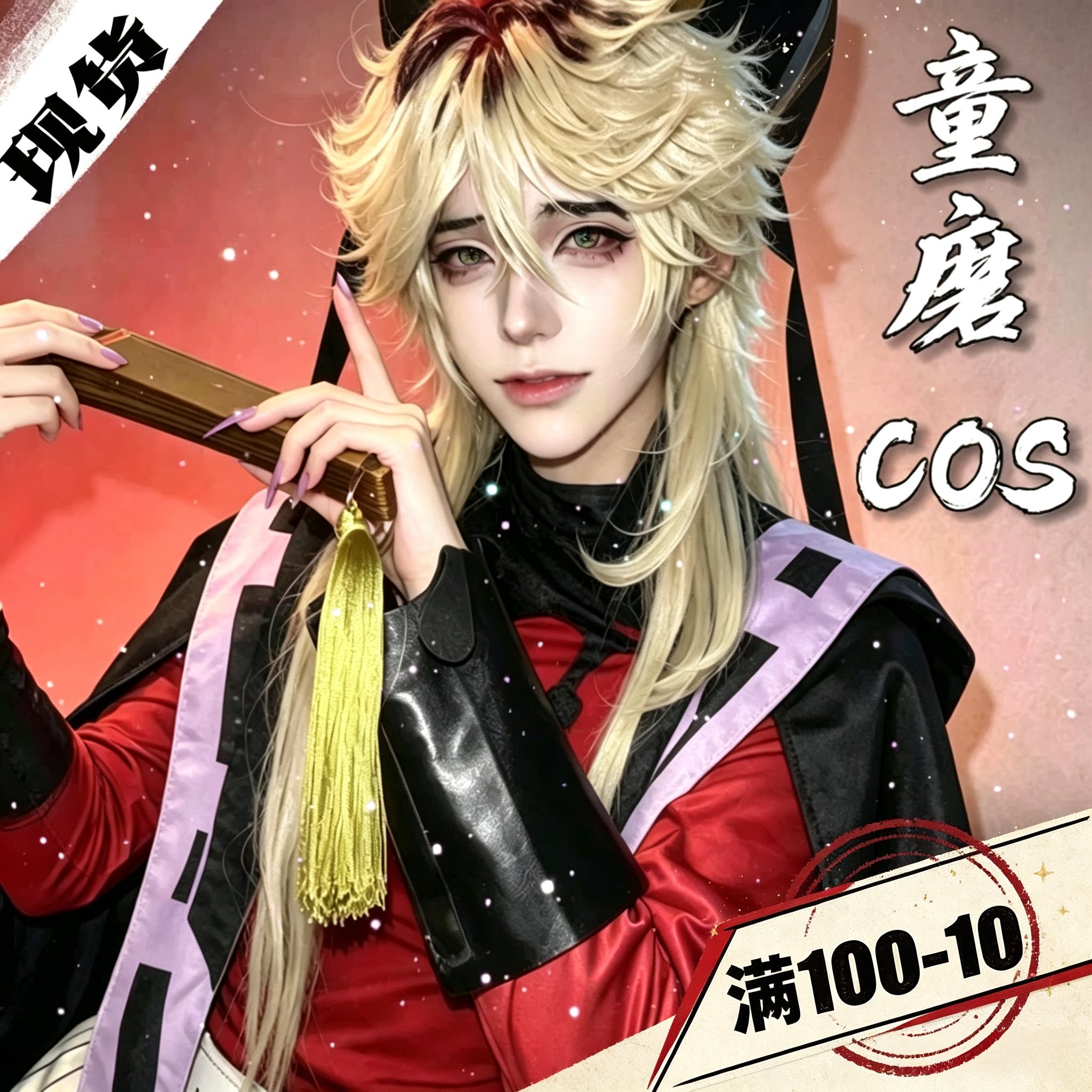 鬼灭之刃cos服童磨扇子儿童cos服日轮刀小学生假发富冈义勇鞋周边