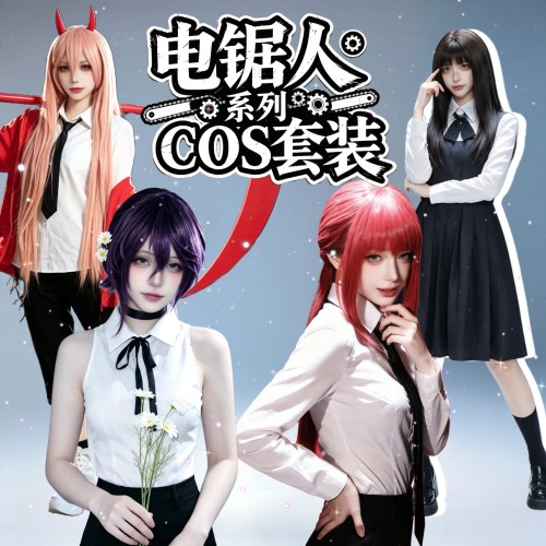 电锯人cos衣服玛奇玛cosplay套装电次蕾塞周边联名帕瓦假发三鹰朝