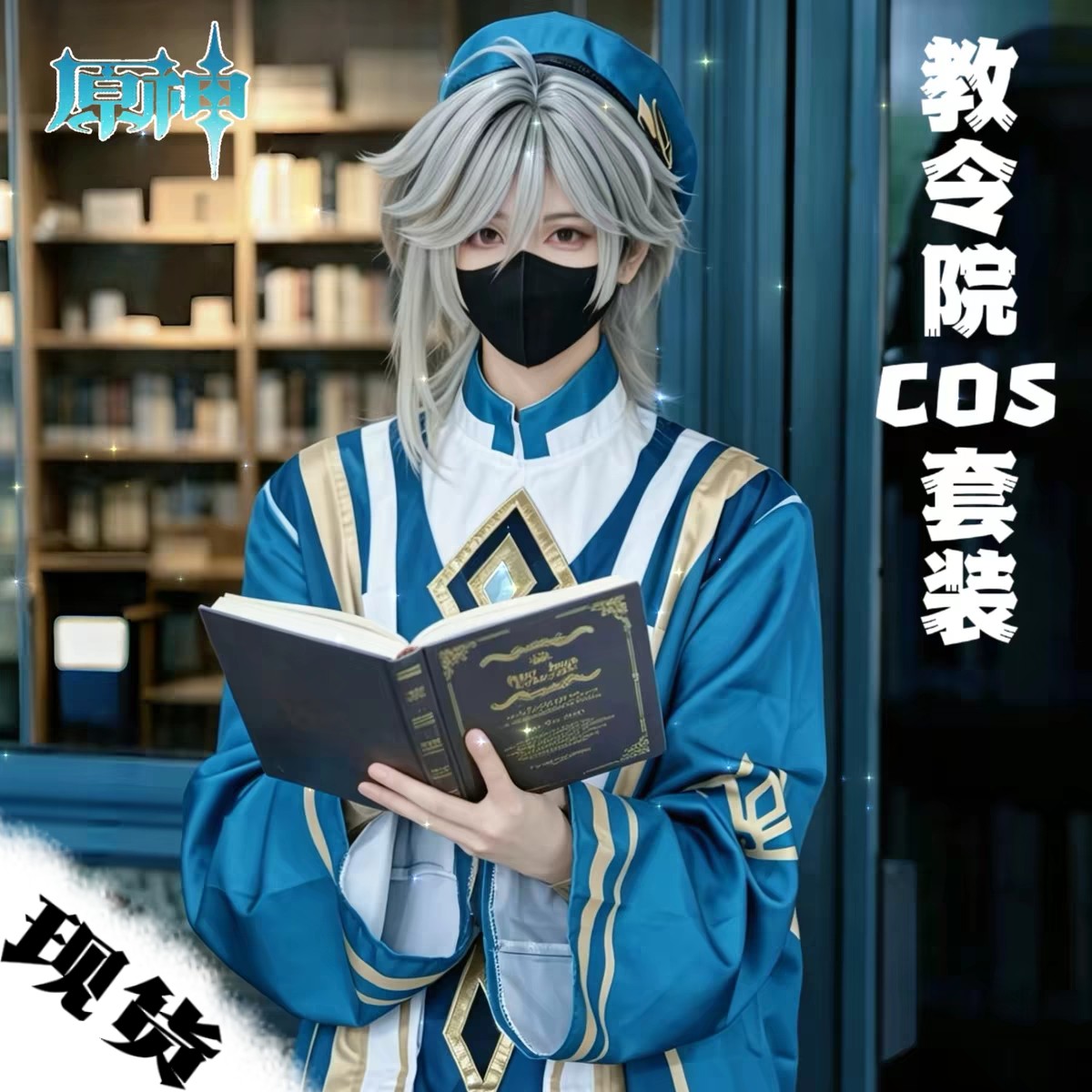 原神cos服卡维cosplay套装教令院旅行者联名款假发周边男角色柯莱图片