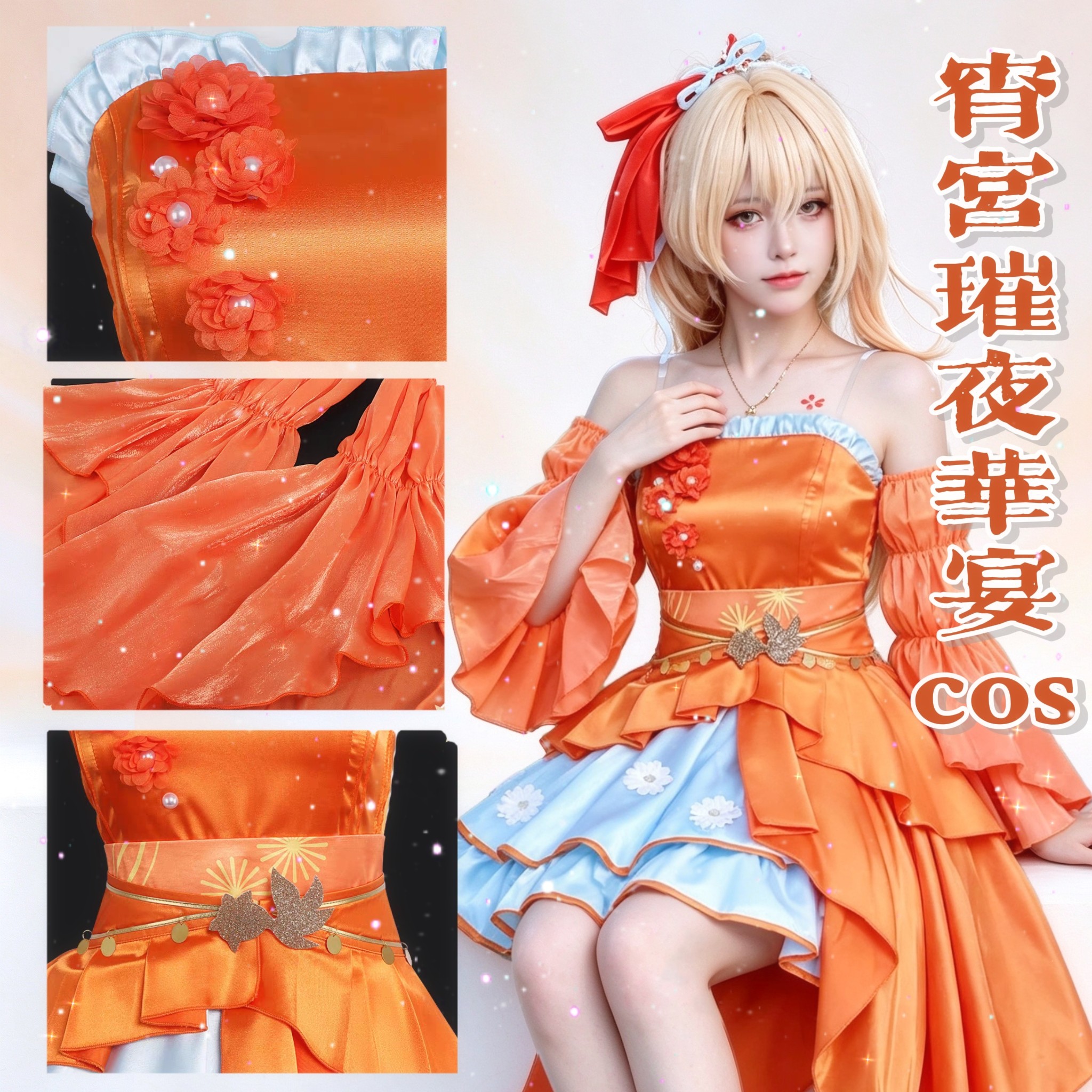 原神cos衣服宵宫璀夜华宴cosplay套装女周边小学生联名假发道具鞋