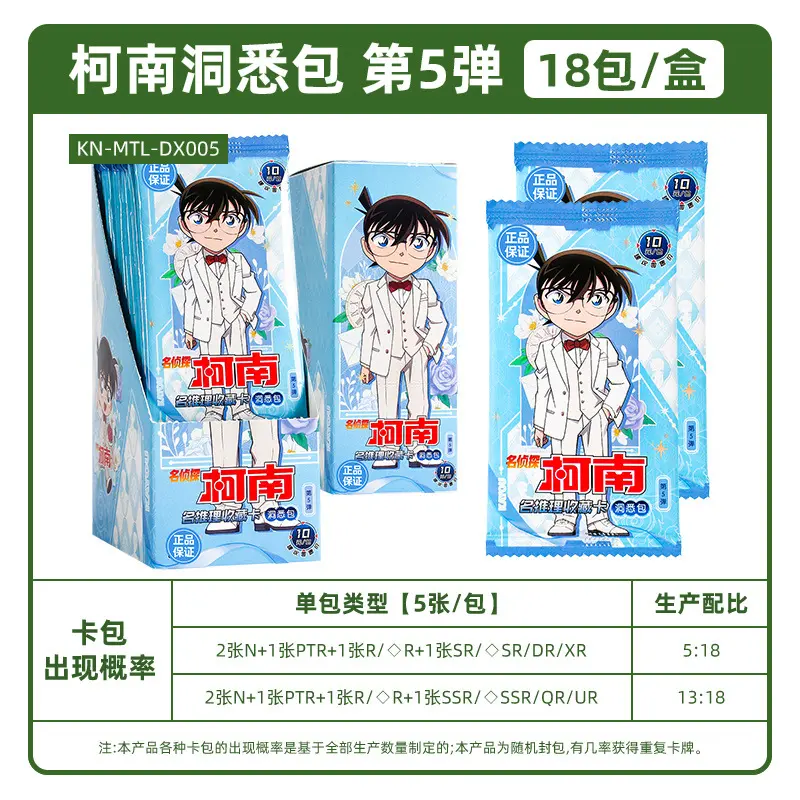 名侦探柯南周边卡片一整盒卡游联名卡牌洞悉包第二弹觅影包第五弹
