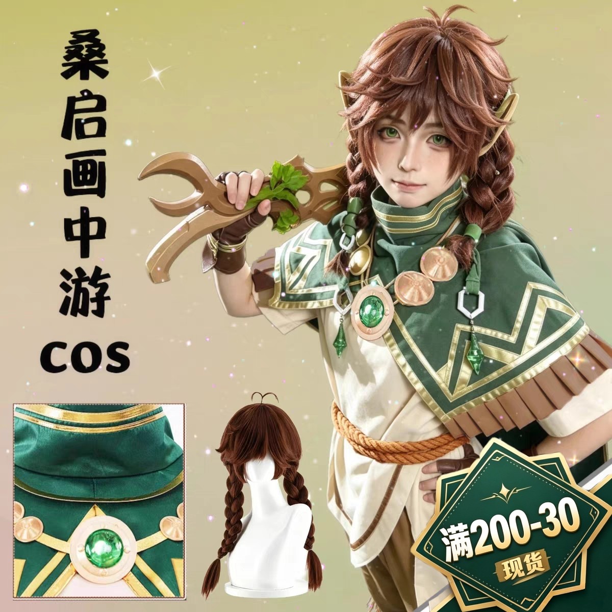 王者荣耀cos桑启cos服画中游假发女英雄周边道具鞋子鸣野蒿小学生