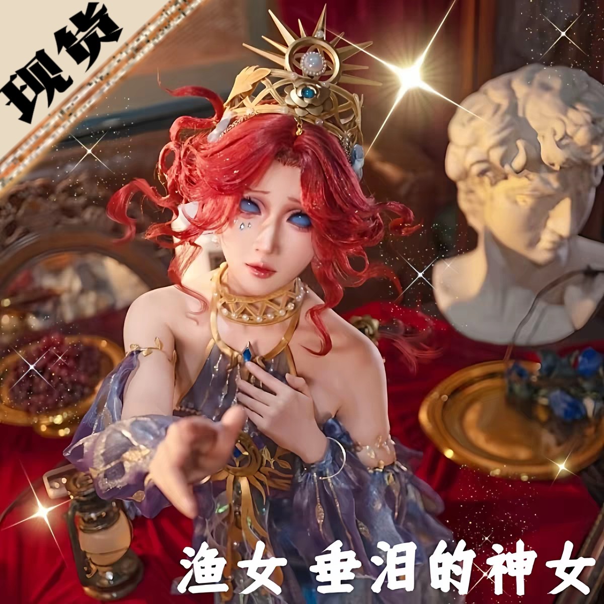 第五人格cos服装渔女垂泪的神女cosplay假发女角色小学生儿童周边
