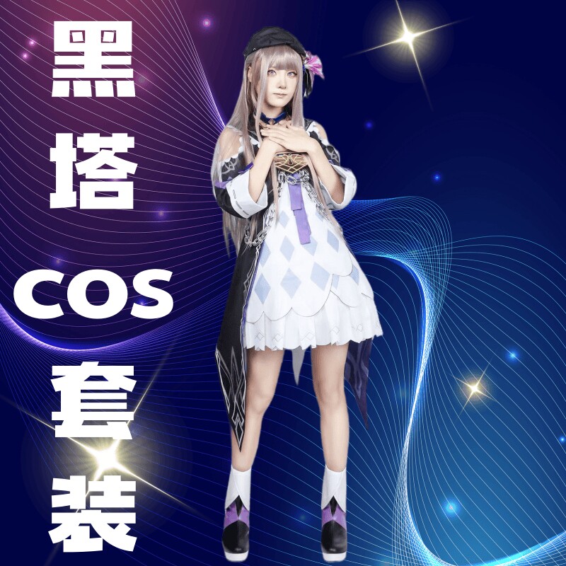 崩坏星穹铁道cos服装大黑塔cos衣服女角色假发鞋子丝袜小学生道具