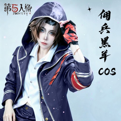第五人格cos服装佣兵黑羊cosplay象牙塔男角色小学生周边联名假发