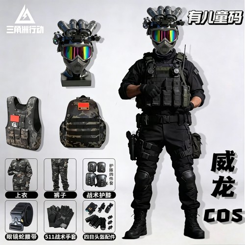 三角洲行动cos服威龙cosplay套装周边红狼头盔蜂医联名小学生道具