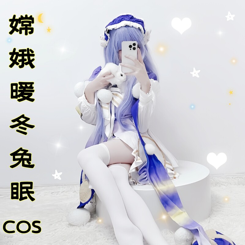 王者荣耀cos服嫦娥暖冬兔眠cosplay套装周边女英雄假发联名小学生