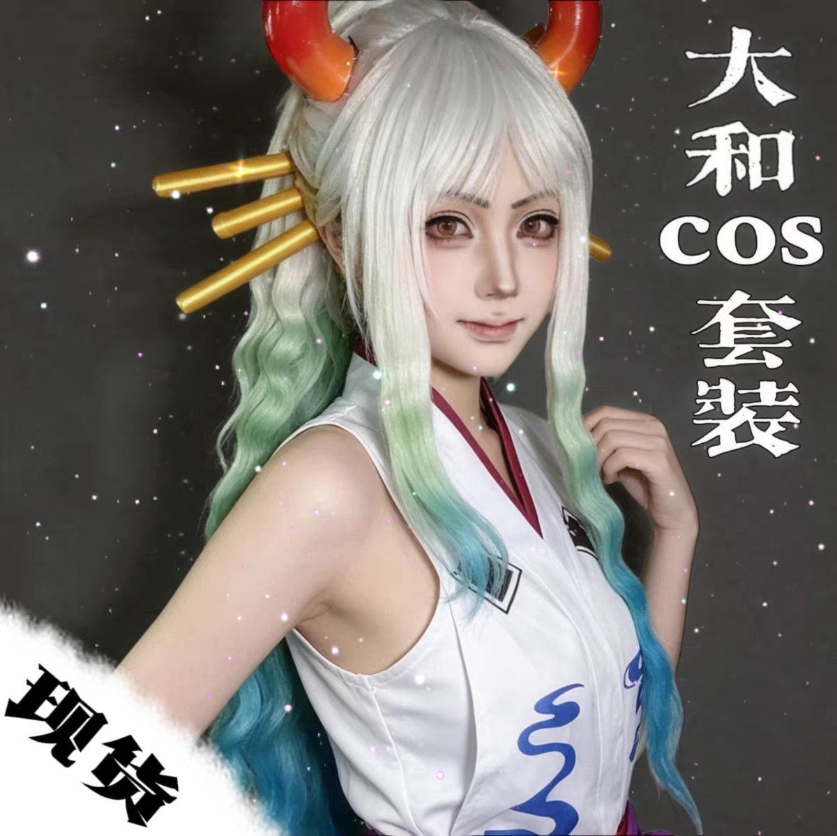 海贼王cos服大和cosplay套装女角色路飞索隆艾斯周边联名假发道具