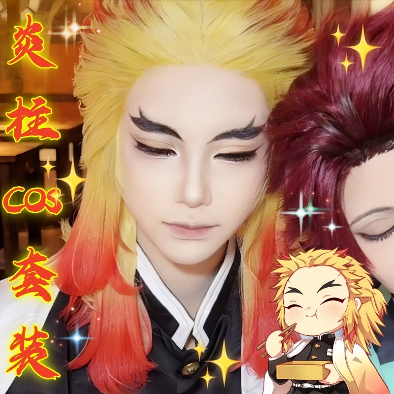 鬼灭之刃cos服炼狱杏寿郎cosplay假发无限城周边炎柱男角色小学生