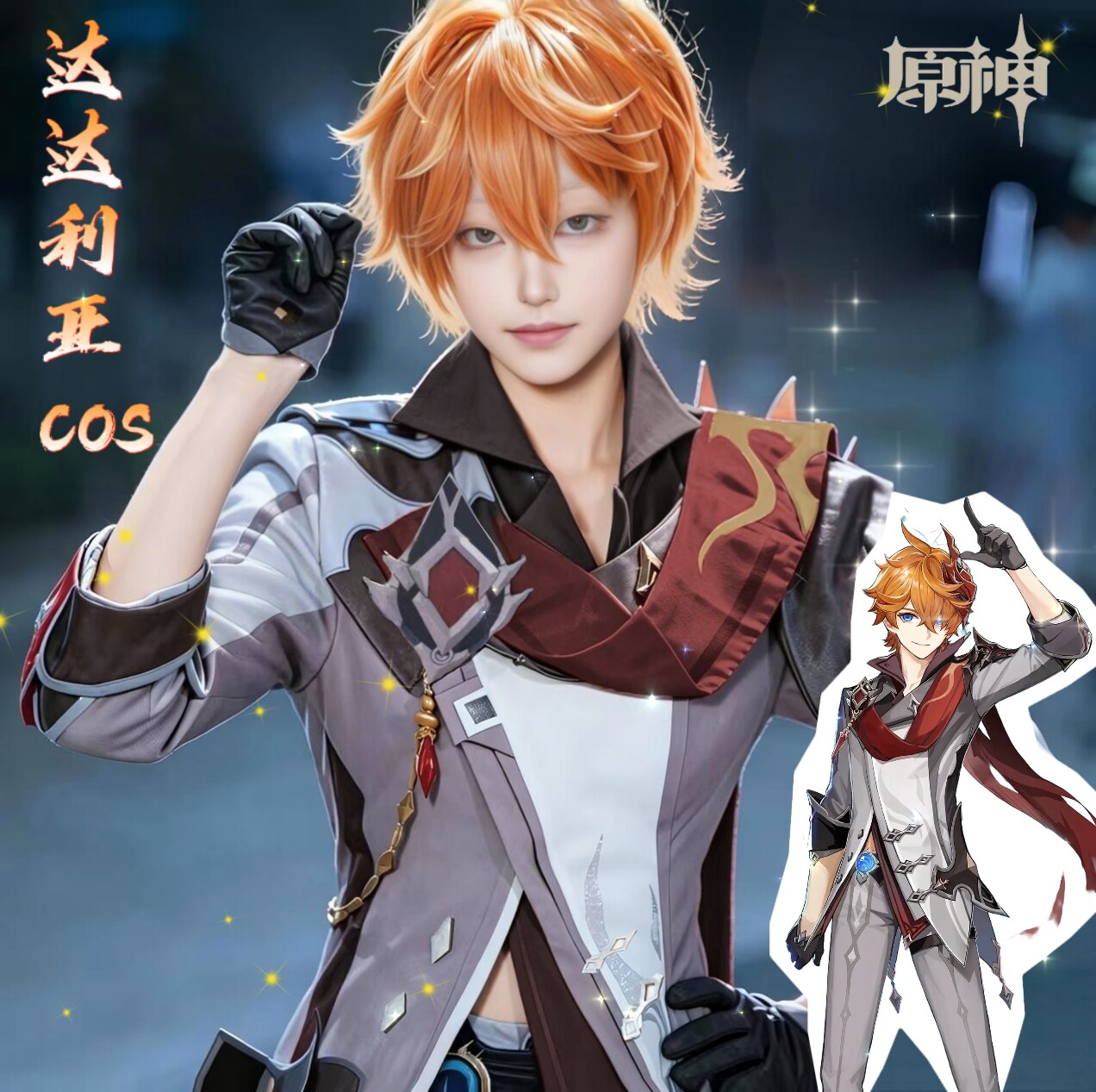 原神cos衣服愚人众cosplay套装达达利亚小学生联名假发周边男角色图片