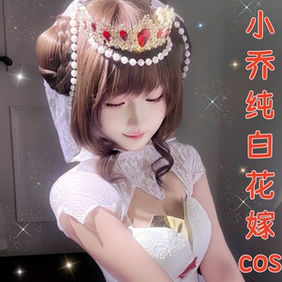 王者荣耀cos服小乔纯白花嫁cosplay套装女英雄假发鞋子小学生儿童