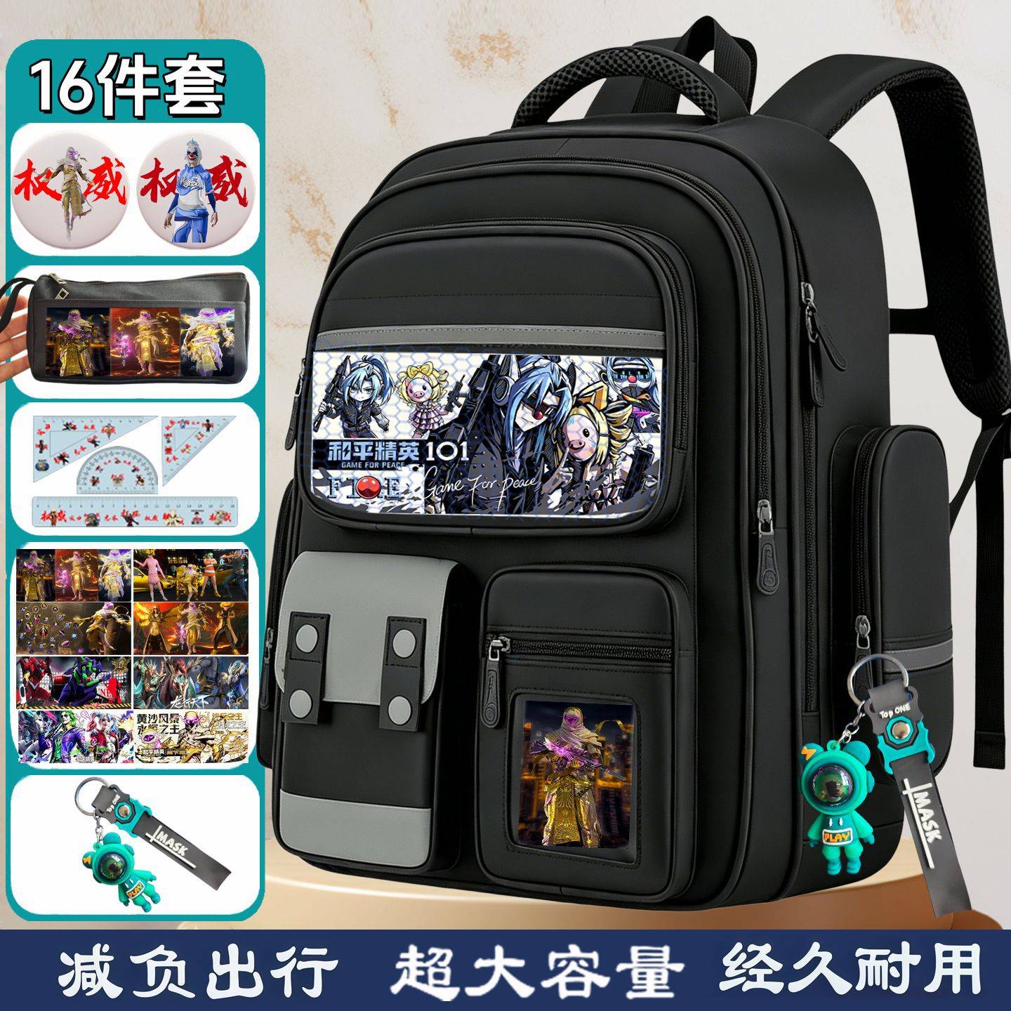 和平精英书包小学生双肩包儿童联名护脊背包周边笔袋徽章吃鸡挂件