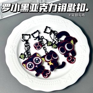 罗小黑战记钥匙扣无限小黑猫书包挂件小学生周边摆件鹿野师姐联名
