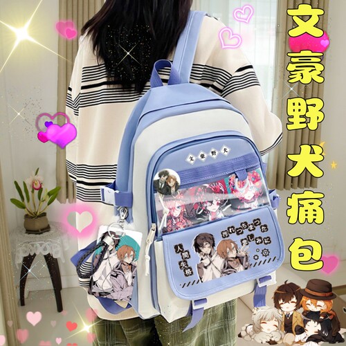 文豪野犬联名文具太宰治周边痛包笔袋吧唧背包学生党书包双肩包包
