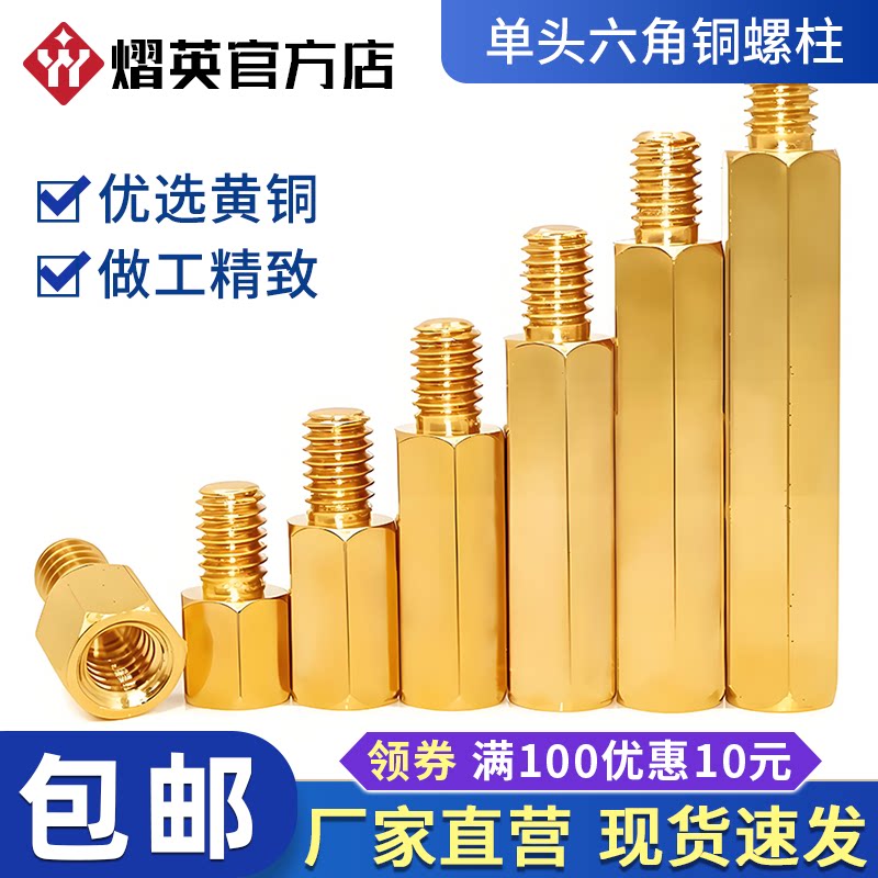六角铜柱m4m5m6单头机箱主板螺丝图片