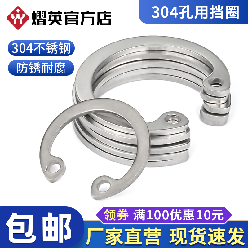 304不锈钢孔用弹性挡圈Φ8-Φ75开口内卡环扣卡圈C型内孔卡簧挡圈,五金/工具,挡圈,淘宝优惠券,粉丝福利购,淘宝优惠卷
