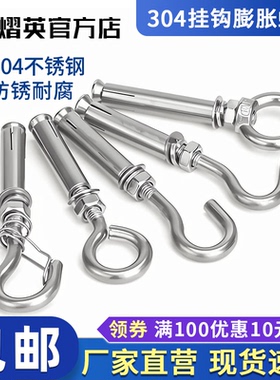 304不锈钢挂钩吊环膨胀螺丝带圈加长吊钩拉爆膨胀螺栓M6M8M10M12