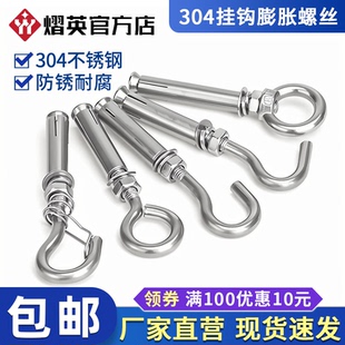 304不锈钢挂钩吊环膨胀螺丝带圈加长吊钩拉爆膨胀螺栓M6M8M10M12