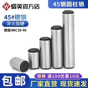 M20 钢圆柱销定位销加硬淬火实心销子GB119固定销钉M3M4M5M6M8