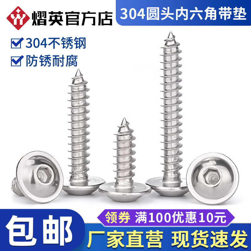 304不锈钢圆头内六角带垫自攻螺丝盘头蘑菇伞头自攻丝螺钉木螺丝,五金/工具,螺钉,淘宝优惠券,粉丝福利购,淘宝优惠卷