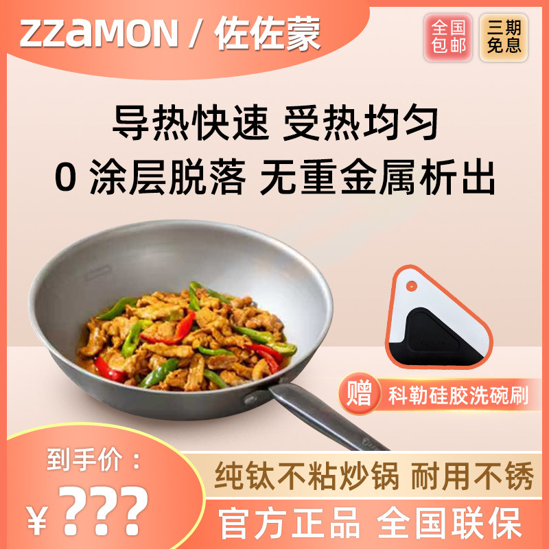 佐佐蒙纯钛炒锅纯钛无涂层钛不粘锅少油烟钛锅炒菜锅炉灶大锅通用