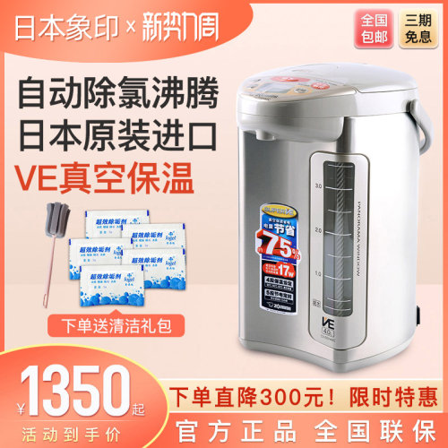 原装进口电热水瓶象印真空保温