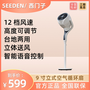 SEEDEN西点电风扇空气循环扇家用落地扇智能语音控制涡轮12档风扇