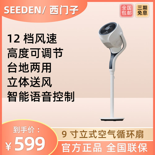 SEEDEN智能语音空气循环12档风扇