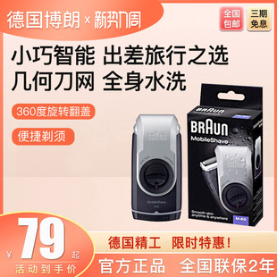 电动剃须刀M90便携迷你干电池式 旅行刮胡刀往复式 博朗男士 Braun