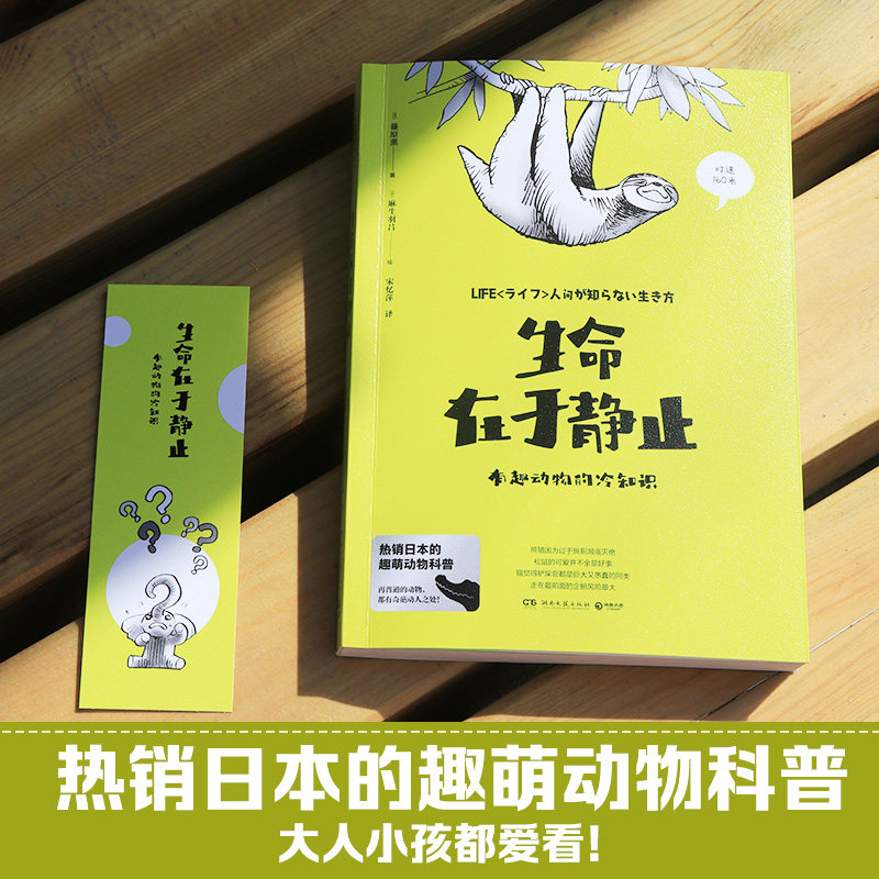 生命在于静止 奇葩动物有趣冷知识 满足你对20种动物的所有好奇心