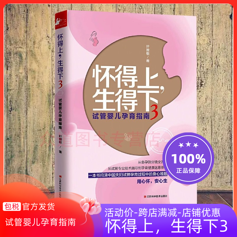 怀得上生得下3试管婴儿孕育指南一个妇产科名家的好孕指南备孕书籍孕妇百科全书怀孕十月怀胎知识怀的上孕妇看的孕妈孕前准备读物
