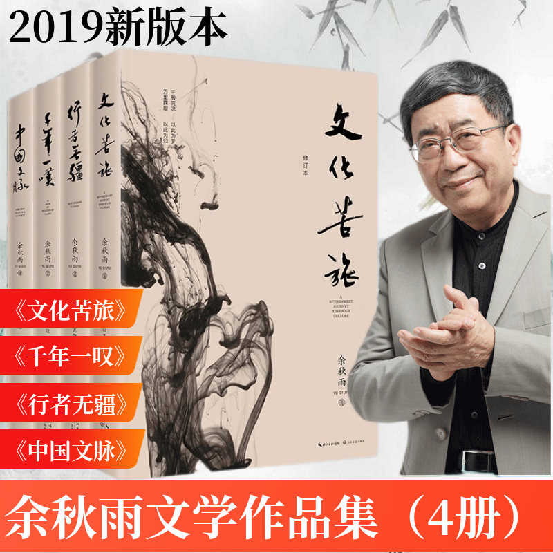 余秋雨散文集作品系列4册 文化苦旅+千年一叹+中国文脉+行者无疆  青少年课外语文书文化导师畅销中国文学散文当代小说书籍