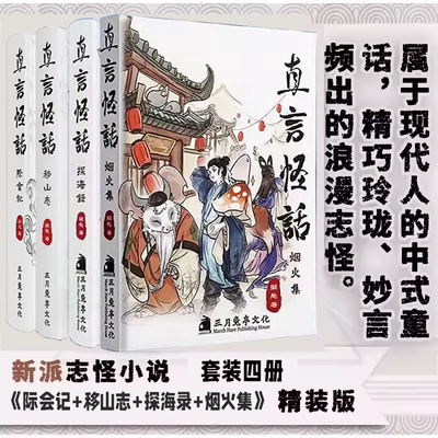 直言怪话4册带赠品正版