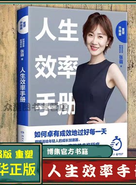 人生效率手册重塑升级版