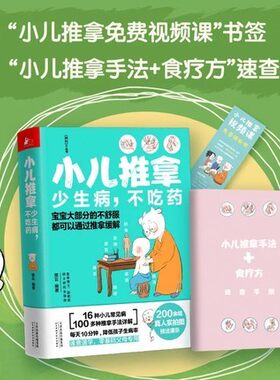 现货赠送儿童经络使用手册速查手册书签小儿推拿少生病不吃药羊爸爸团队手把手教你推拿小儿常见病速查速学推拿手法真人实拍技法图