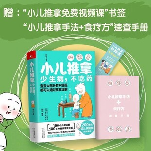 现货赠送儿童经络使用手册速查手册书签小儿推拿少生病不吃药羊爸爸团队手把手教你推拿小儿常见病速查速学推拿手法真人实拍技法图