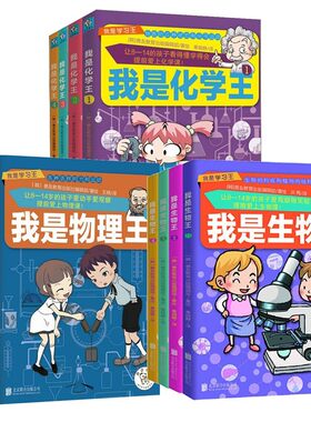 我是物理王化学物理数学英语