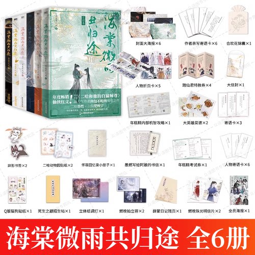 海棠微雨共归途书籍全套6册