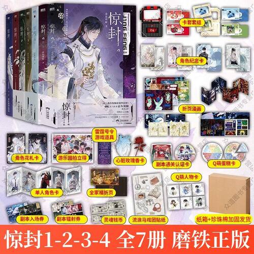 惊封4+3+2+1全7册磨铁正版