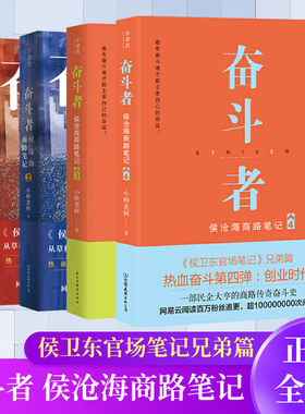 奋斗者沧海商路笔记1234大结局
