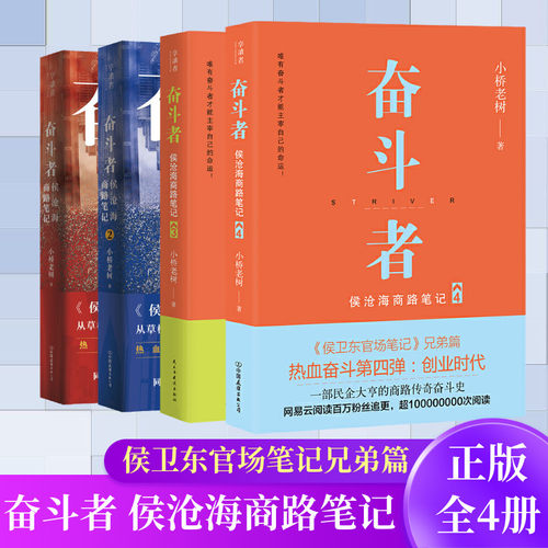 奋斗者沧海商路笔记1234大结局