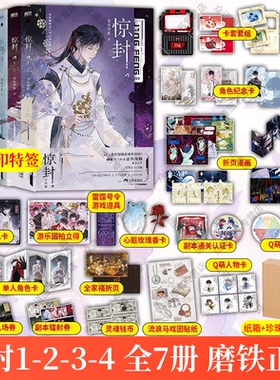 惊封1+2+3 全5册套装实体书小说 壶鱼辣椒 我在无限游戏里封神 无限流红文北京磨铁小说书籍