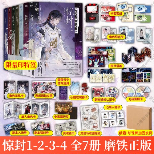 惊封4+3+2+1全7册磨铁正版