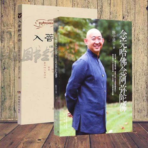 念完哈佛念阿弥陀佛+入菩萨行论